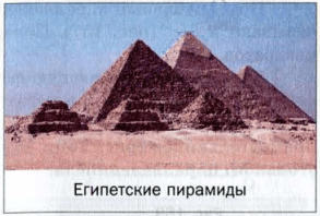 Многогранники. Египетские пирамиды